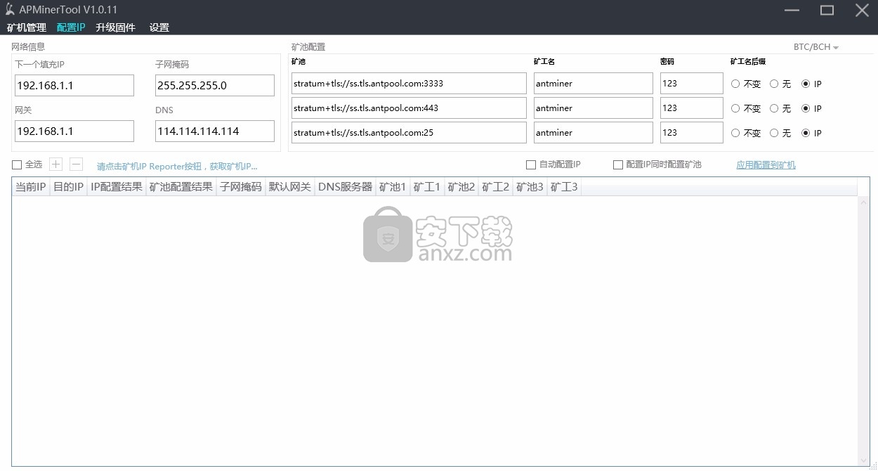 APMinerTool(矿场智能监控软件)