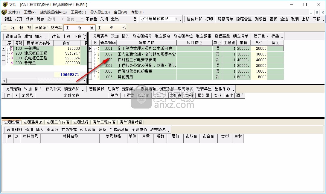 亿吉尔水利水电概预算软件