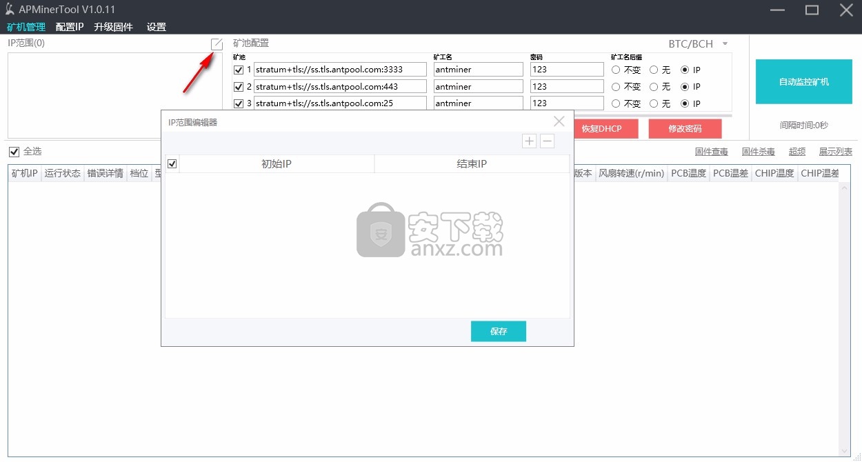 APMinerTool(矿场智能监控软件)