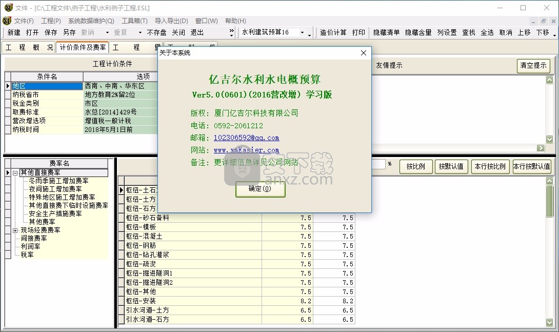 亿吉尔水利水电概预算软件