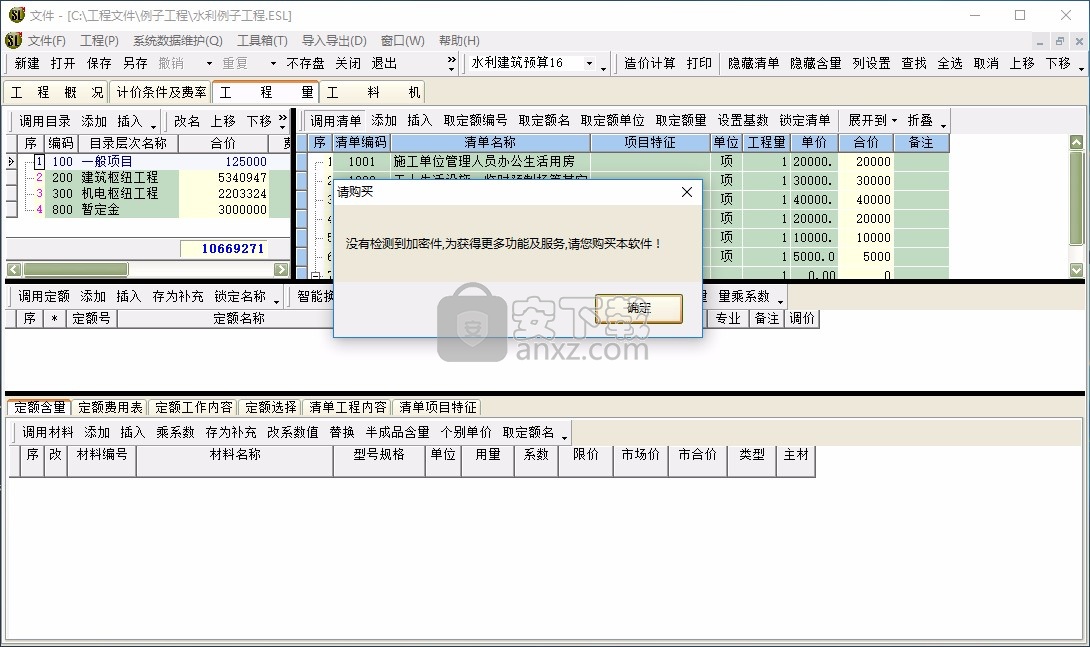 亿吉尔水利水电概预算软件