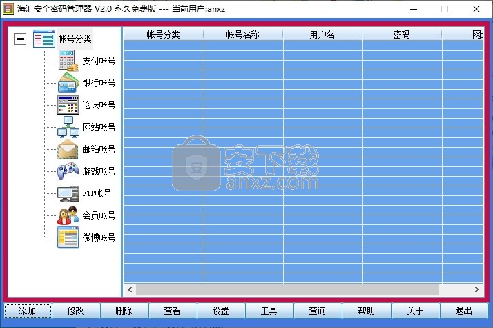 海汇安全密码管理器