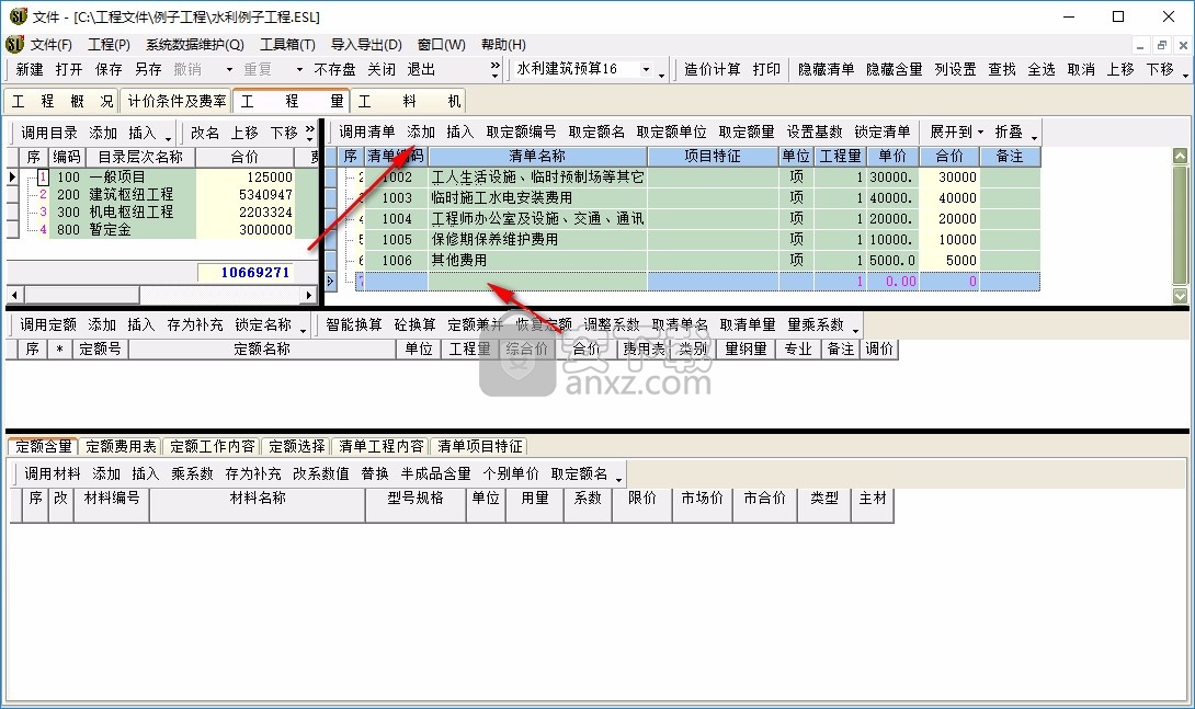 亿吉尔水利水电概预算软件