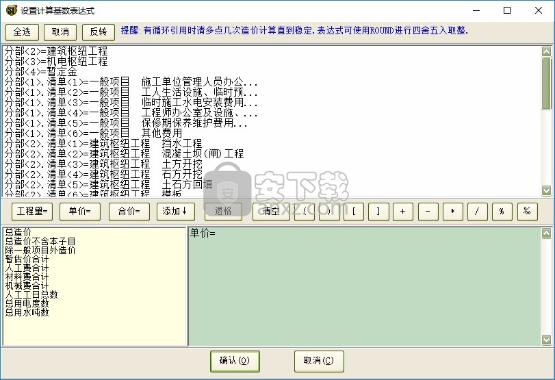 亿吉尔水利水电概预算软件