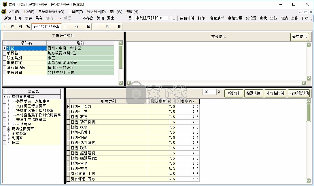 亿吉尔水利水电概预算软件