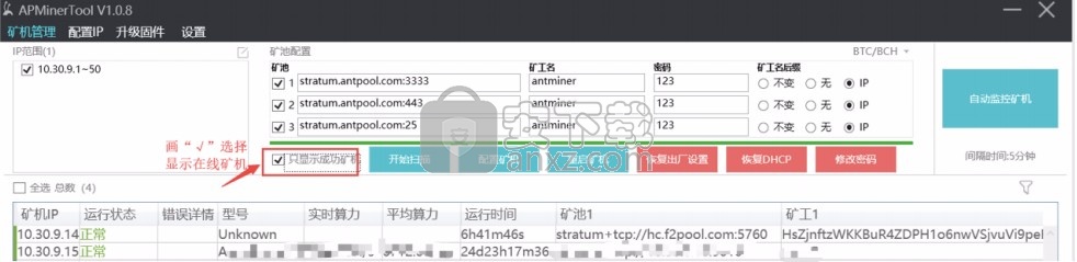 APMinerTool(矿场智能监控软件)