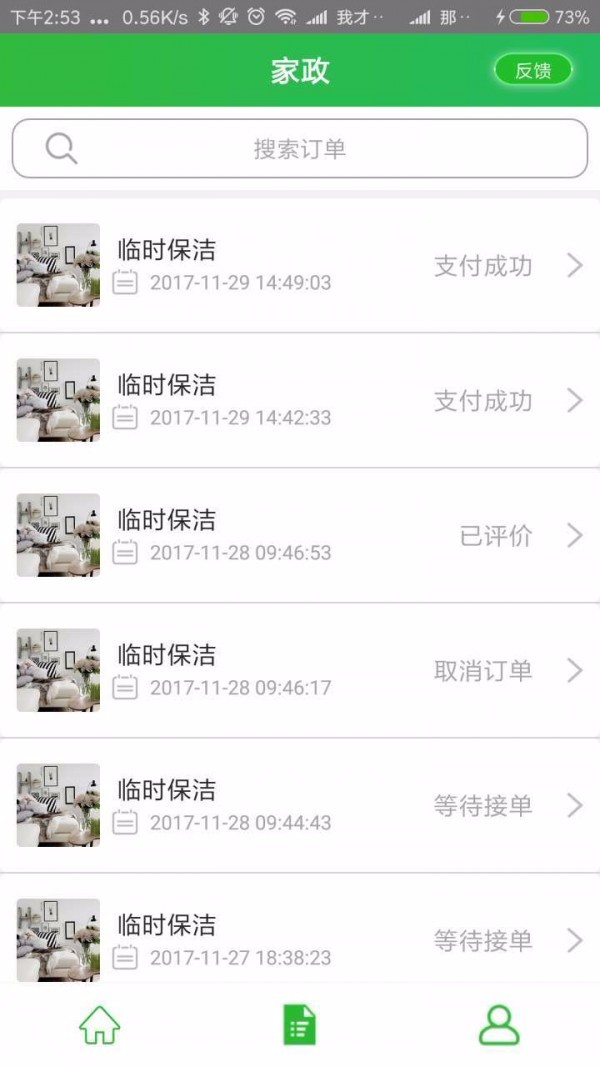 家菲猫台州开发互联网app