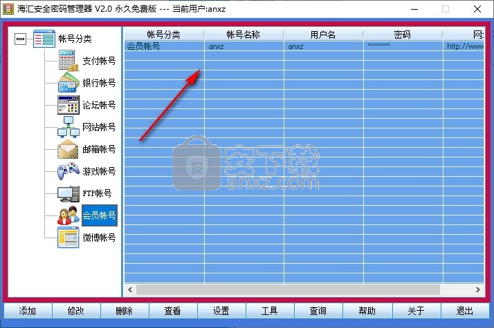 海汇安全密码管理器