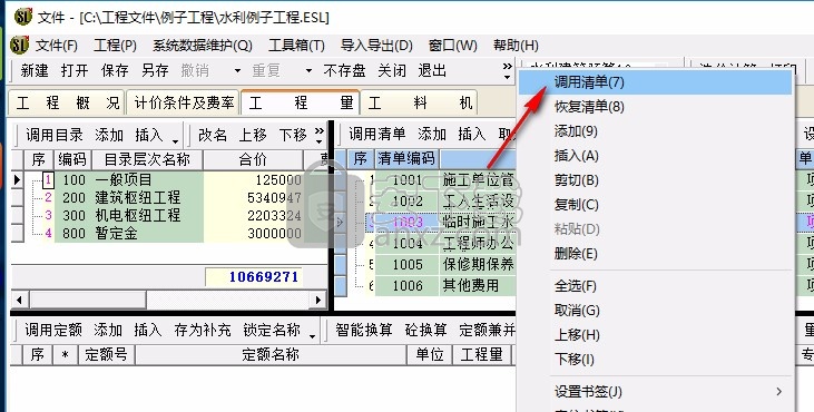 亿吉尔水利水电概预算软件