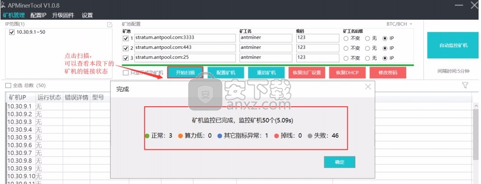 APMinerTool(矿场智能监控软件)