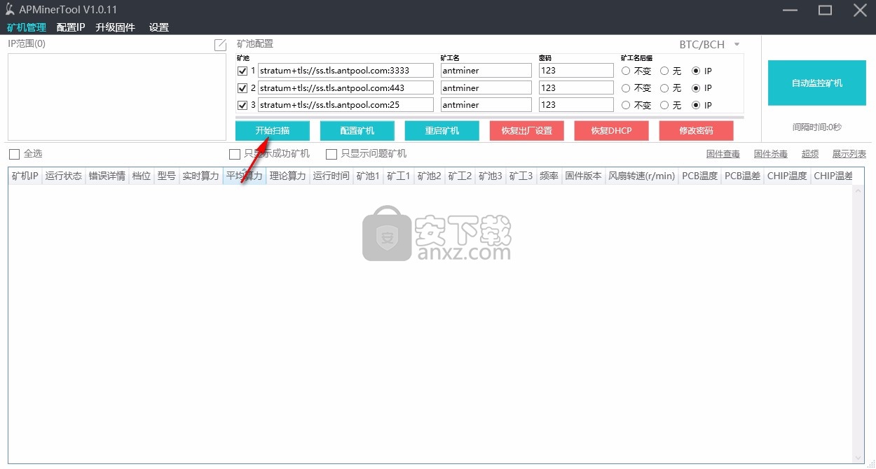 APMinerTool(矿场智能监控软件)