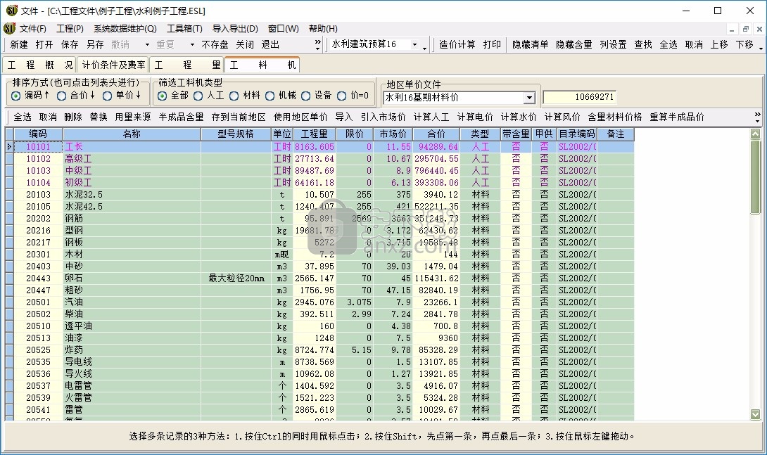 亿吉尔水利水电概预算软件