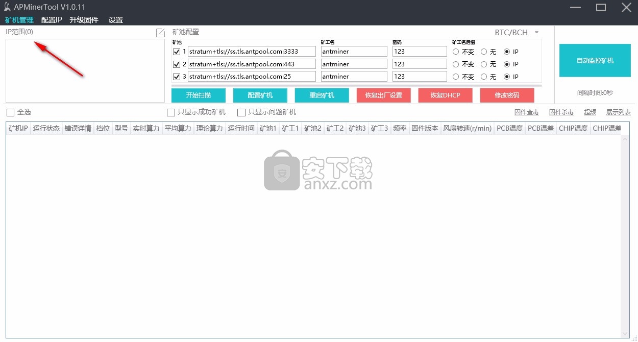 APMinerTool(矿场智能监控软件)