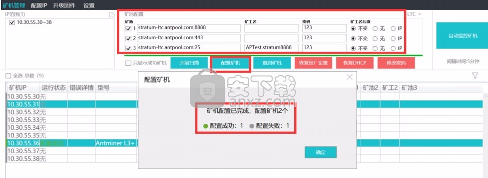 APMinerTool(矿场智能监控软件)