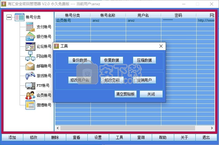 海汇安全密码管理器