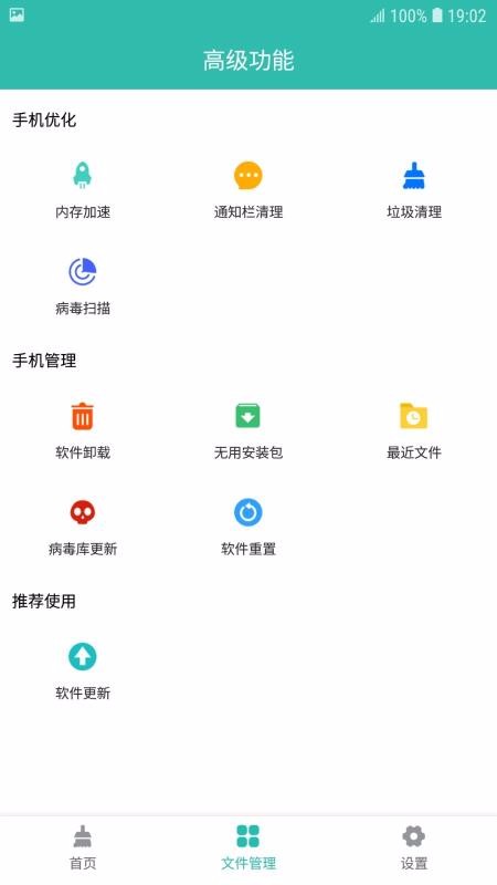 手机清理Android版(1)