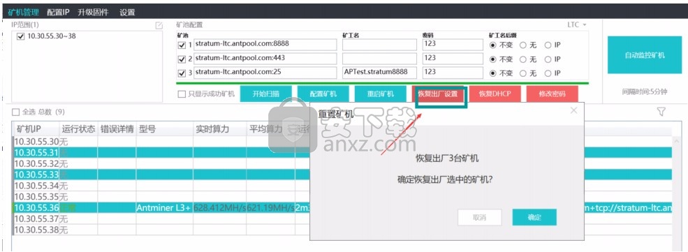 APMinerTool(矿场智能监控软件)