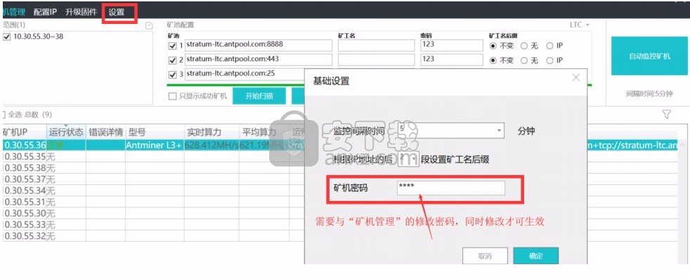 APMinerTool(矿场智能监控软件)