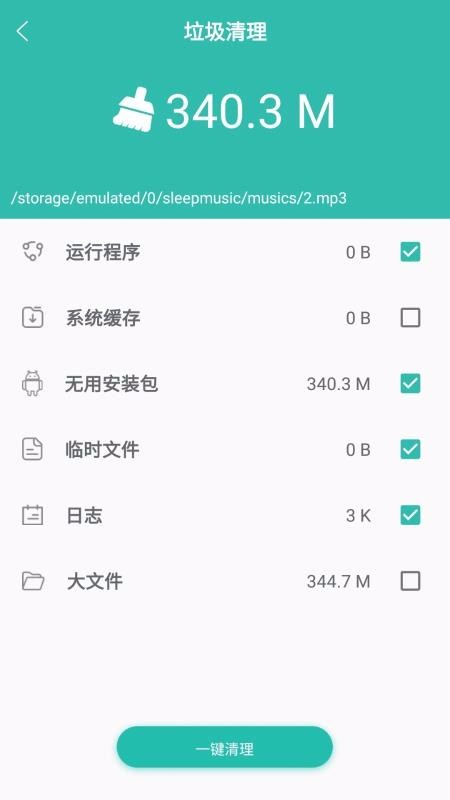 手机清理Android版(2)