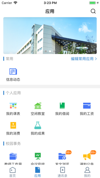 山东理工大学