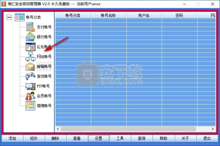 海汇安全密码管理器