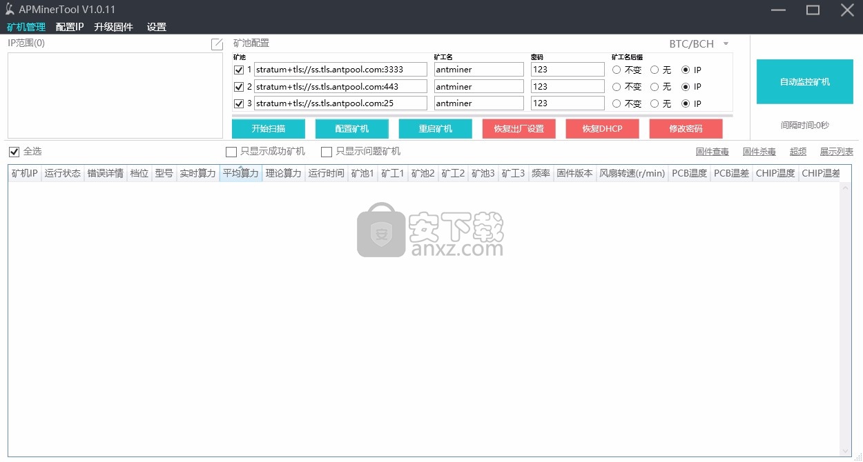 APMinerTool(矿场智能监控软件)