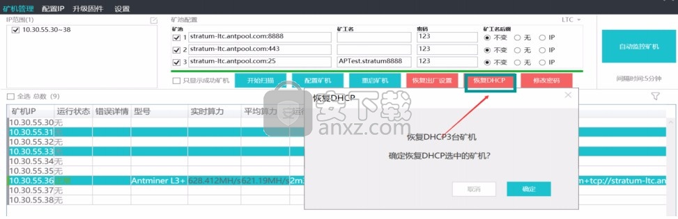 APMinerTool(矿场智能监控软件)