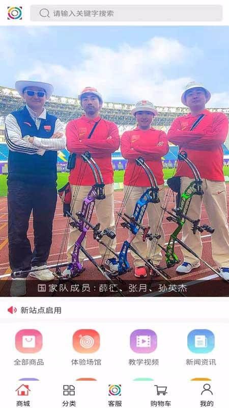 三利达弓箭行业电商平台杭州app设计和开发