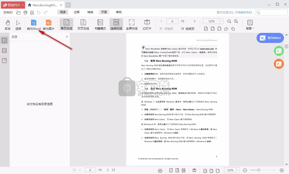 即刻PDF阅读器