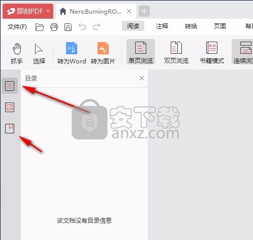 即刻PDF阅读器