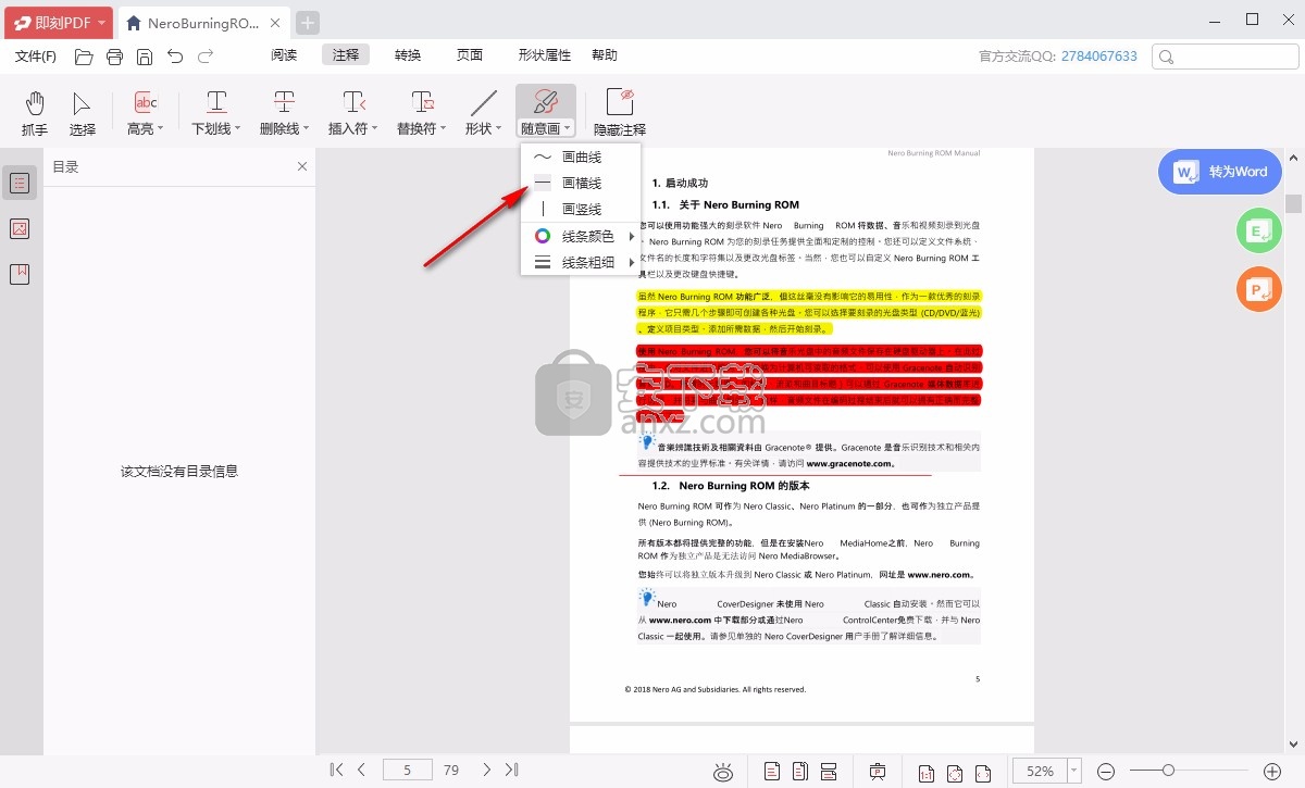 即刻PDF阅读器