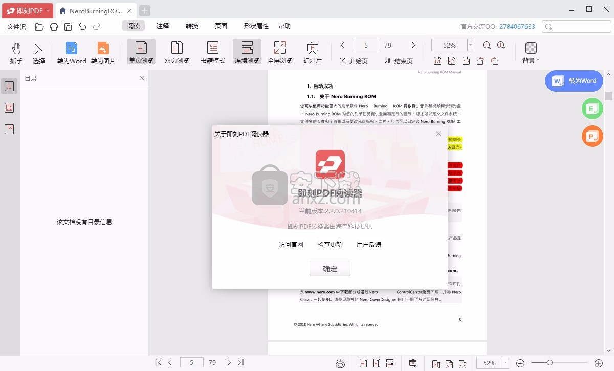 即刻PDF阅读器