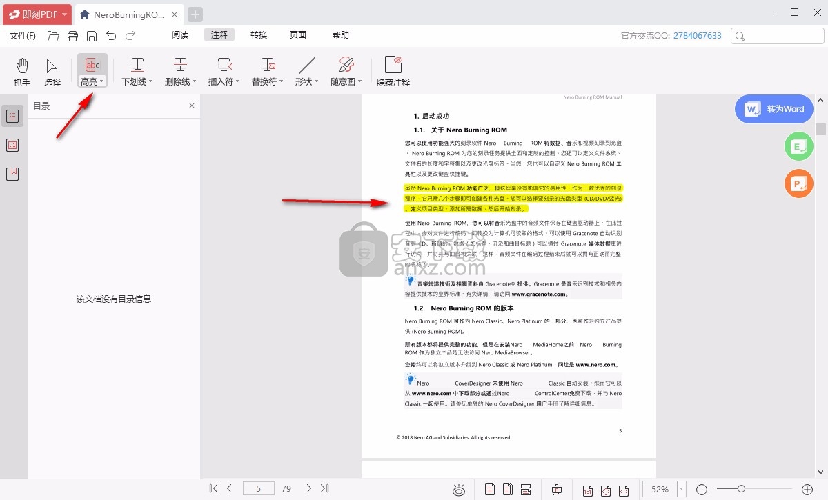 即刻PDF阅读器