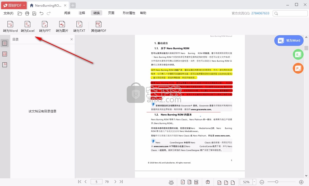 即刻PDF阅读器