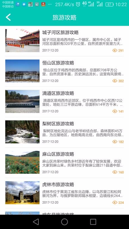 大美鸡西的图册
