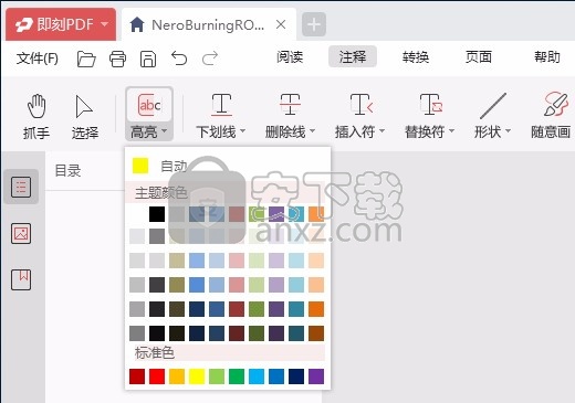 即刻PDF阅读器