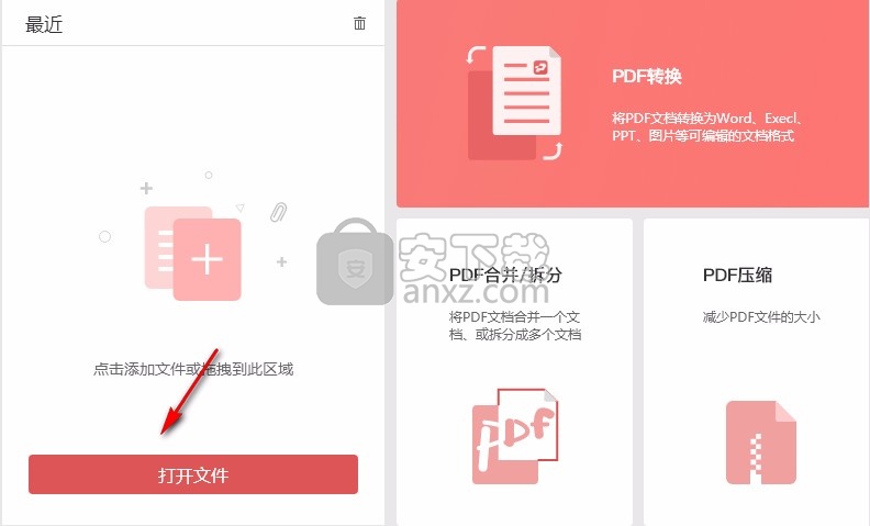 即刻PDF阅读器