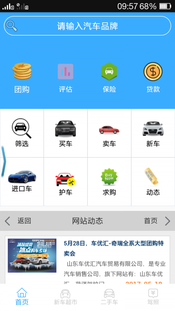 车优汇厦门app开发学习