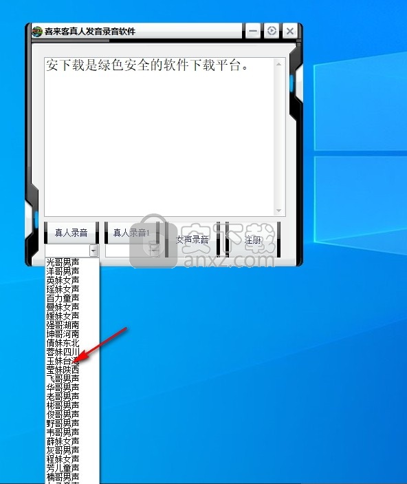 喜来客真人发音录音软件