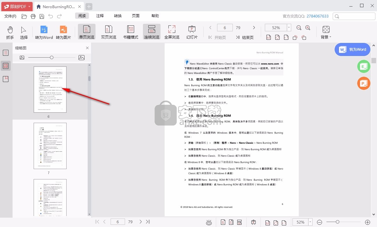 即刻PDF阅读器