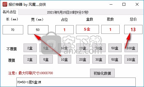 报价神器