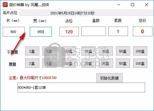 报价神器