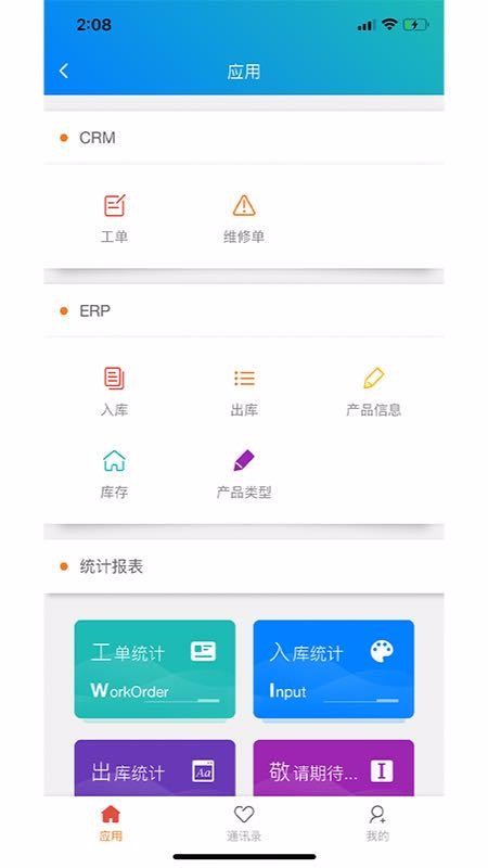 拿帖企业管理软件海东开发一个app的多少钱