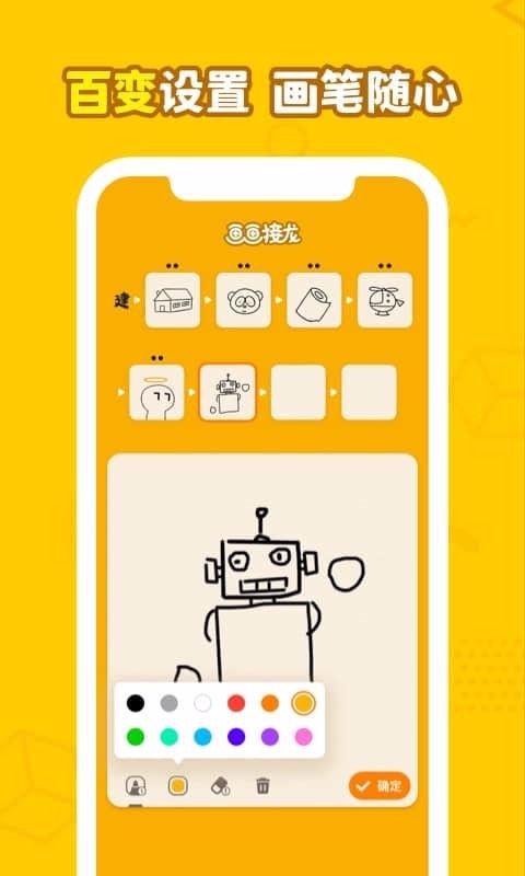 画画接龙app下载 画画接龙手机版v0 1 0 安下载