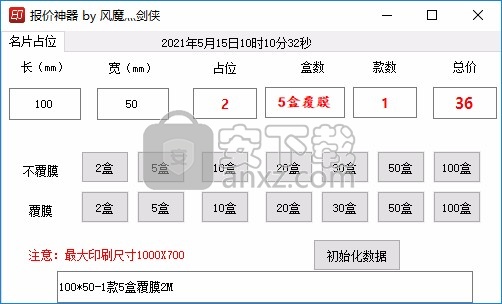 报价神器