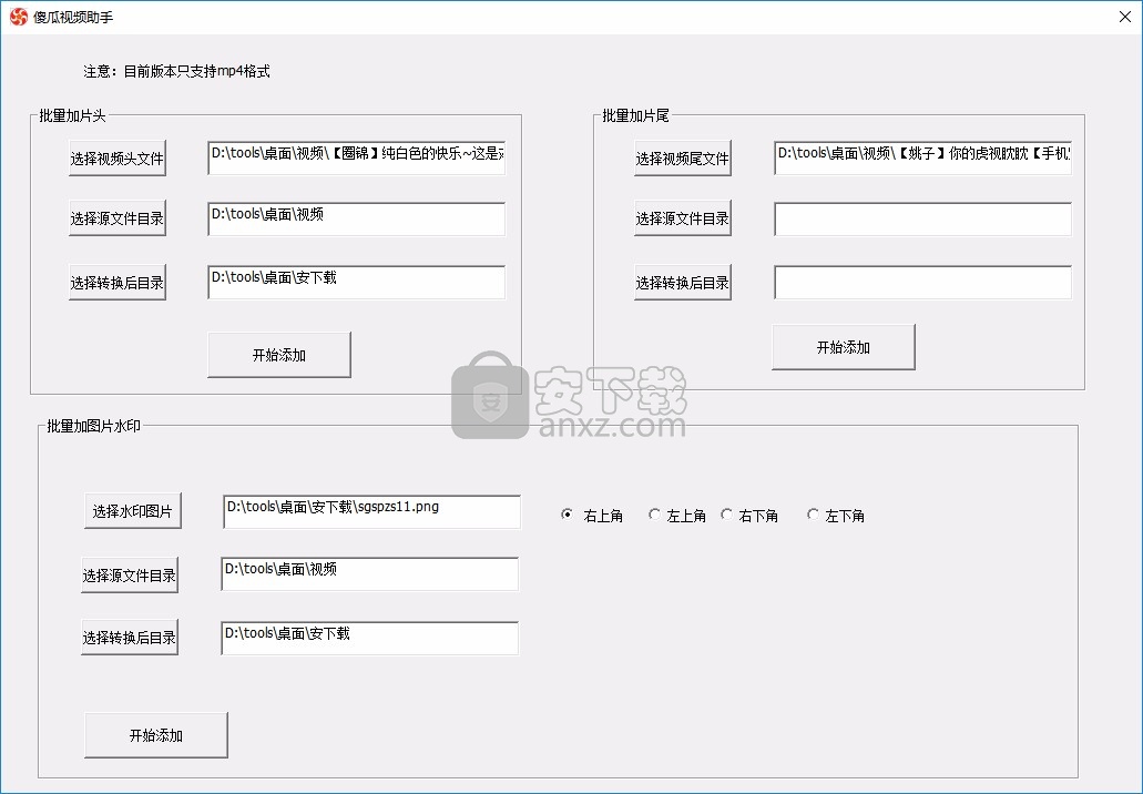 傻瓜视频助手