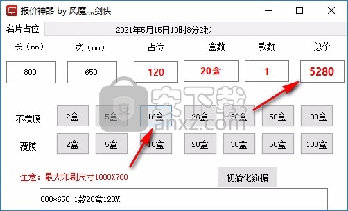 报价神器