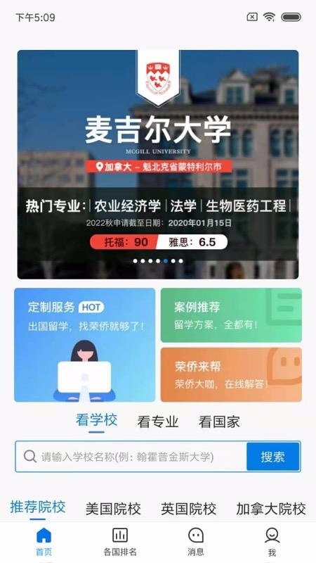 荣侨留学广州北京开发app公司
