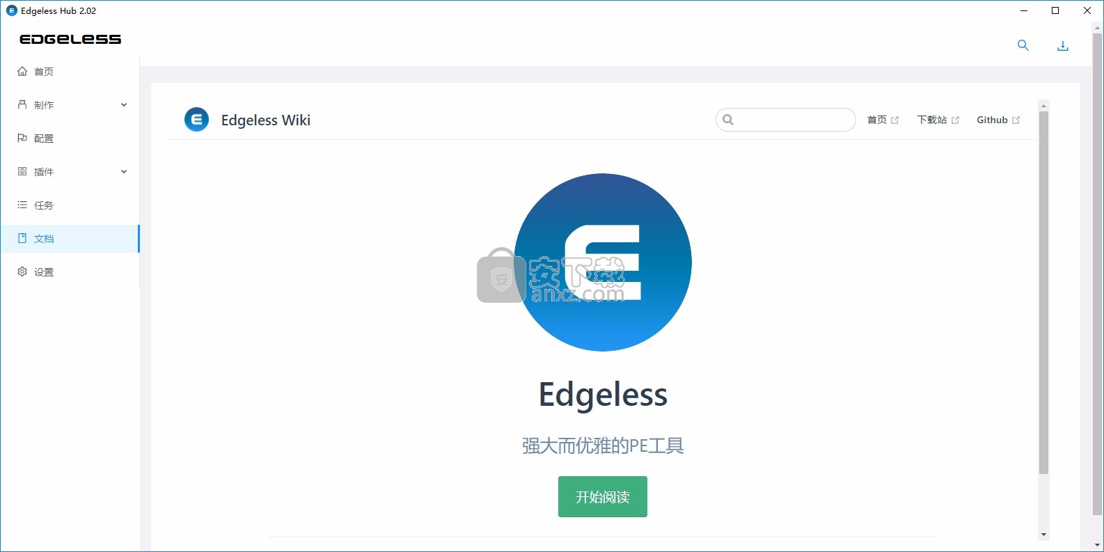 Edgeless Hub(PE启动盘制作工具)