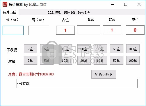 报价神器